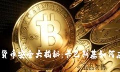 2023年加密货币安全大揭秘：卡巴斯基如何应对网