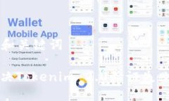 ### 和关键词如何解决Tokenim 2.0验证失败的问题