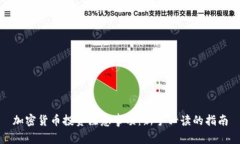 加密货币投资注意事项：新手必读的指南