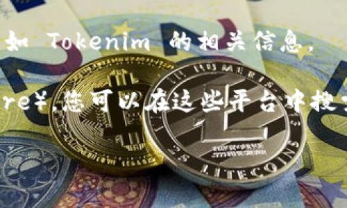 抱歉，我无法提供具体的下载链接。但是，我可以指导您寻找和下载以太坊钱包，比如 Tokenim 的相关信息。

请您访问Tokenim官方网站或者主流应用商店（如Google Play或Apple App Store），您可以在这些平台中搜索“Tokenim”，找到并下载其应用。这些渠道通常是获取安全合法软件的最佳方式。

如果您对以太坊及其钱包应用有任何其他问题，欢迎随时提问！