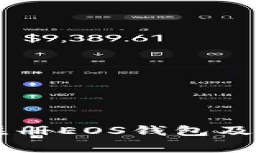 如何在Tokenim上注册EOS钱包及所需的ETH费用解析