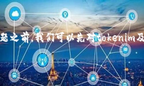 在讨论“tokenim2.0可以领取糖果吗？”这个问题之前，我们可以先对tokenim及其相关概念进行解释，并提供一个全面的分析。

Tokenim 2.0：如何领取糖果与获取指导