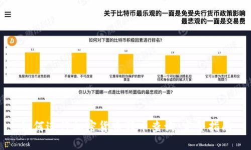 如何进行加密货币转币查询：完整指南
