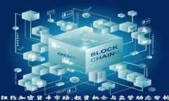 纽约加密货币市场：投资机会与监管动态分析