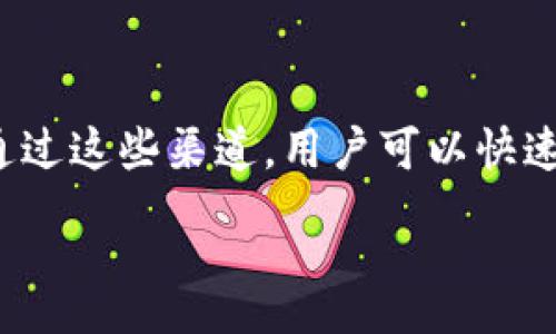 :
撤销 Tokenim 2.0 交易的全面指南

关键词:
Tokenim 2.0, 撤销交易, 加密货币, 交易流程

内容主体大纲:
1. 引言
   - 介绍Tokenim 2.0的功能和作用
   - 为什么用户可能需要撤销交易

2. Tokenim 2.0的基本概念
   - Tokenim 2.0的定义
   - 与传统交易系统的比较

3. 撤销交易的必要性
   - 常见的撤销理由
   - 撤销交易可能带来的影响

4. 如何在Tokenim 2.0中撤销交易
   - 撤销交易的步骤详解
   - 重要注意事项

5. 撤销交易后的数据处理
   - 如何保证数据的安全和完整
   - 撤销后的资金处理流程

6. 用户经验分享
   - 真实案例分析
   - 遇到的问题及解决方案

7. 结论
   - 总结撤销交易的重要性
   - 对用户的建议

1. 引言
在当今的数字经济中，加密货币的使用越来越普遍。Tokenim 2.0作为一种新型的交易平台，提供了多种便利的功能。然而，有时由于各种原因，用户可能需要撤销已经发起的交易。本文旨在深入探讨在Tokenim 2.0中如何有效地撤销交易，以帮助用户更好地理解这一过程。

2. Tokenim 2.0的基本概念
Tokenim 2.0是一个在加密货币领域中具有创新性的交易平台。它致力于通过其独特的功能和用户友好的界面为用户提供最佳的交易体验。与传统的交易系统相比，Tokenim 2.0具备更高的灵活性和速度，使得用户可以在更短的时间内完成交易。
Tokenim 2.0利用区块链技术，保证了交易的安全性和透明性，从而提升了用户的信任。如果用户在某个时间点需要撤销交易，这一平台也提供了一些支持。

3. 撤销交易的必要性
撤销交易的原因多种多样，用户在进行加密货币交易时可能会遇到意外的情况。例如，可能是因为输入错误的金额、选择了不正确的交易对，或是由于市场情况发生变化导致用户希望急于取消交易。了解撤销交易的必要性能够帮助用户更好地把握交易时机，从而降低潜在损失。

4. 如何在Tokenim 2.0中撤销交易
在Tokenim 2.0平台上撤销交易的步骤相对简单，但用户仍需注意一些关键细节。首先，用户需要登录到自己的账户，然后进入“交易历史”页面。在这里，用户可以查看到所有已执行的交易，点击需要撤销的交易记录，按照系统提示进行相应的操作。

5. 撤销交易后的数据处理
成功撤销交易后，平台将自动更新用户的交易数据，确保用户的账户信息始终保持准确。然而，虽然交易被撤销，用户在信息处理和资金安全方面仍需保持警惕。撤销之后，用户应该定期检查自身的账户状态，及时追踪资金的流动，以及确认交易数据的完整性。

6. 用户经验分享
许多Tokenim 2.0的用户在撤销交易时都遇到过各种问题。通过收集用户的真实反馈，我们可以总结出一些常见遭遇及其解决方案。例如，有用户表示在执行撤销操作后，账户状态没有及时更新，这可能是由于网络延迟或系统维护导致的。这个时候，用户可以通过联系客服获取协助。

7. 结论
在加密货币交易中，撤销交易是一个重要的环节。了解如何在Tokenim 2.0中顺利撤销交易，不仅可以帮助用户规避潜在损失，还能提升交易效率。希望在本文中提供的信息能够帮助读者更好地使用Tokenim 2.0，进行安全而高效的加密货币交易。

相关问题讨论

问题 1: 撤销交易的时机是什么时候？
撤销交易的时机因用户的具体情况而异。一般来说，如果用户在确认交易之前意识到输入的信息有误，例如金额或选择的币种，立即撤销交易是最合适的。此外，在市场价格突然变动时，若用户判断不利于自身利益，也应考虑撤销交易。这需要用户对市场动态有一定的敏感度和判断力。

问题 2: Tokenim 2.0提供了哪些撤销交易的规则和限制？
在Tokenim 2.0，撤销交易不仅依赖于用户的主动操作，平台也会遵循一些规定。比如，某些交易可能在一定时间内是不可撤销的，特别是当交易已经被确认并进入区块链时。用户需要详细阅读平台的使用条款了解具体的规定，以便在进行交易时避免不必要的损失。

问题 3: 撤销交易后资金的处理流程是怎样的？
资金的处理流程在撤销交易后是至关重要的。一般情况下，成功撤销的交易会将用户的资金实时返还。然而，用户需要注意的是，某些资产可能会受到限制，特别是在市场流动性较低时。此时，用户可能需要等待一段时间才能看到资金回到账户中。在用户的账户管理中，密切关注资金流动是较好的做法。

问题 4: 如何避免交易撤销带来的损失？
为了避免交易撤销带来的损失，用户应在每次交易前进行彻底审核。仔细检查交易对的信息、金额及市场状况，防止因疏忽造成的错误交易。此外，设置适当的止损点也是一种有效的风险控制措施。在了解市场的基础上，理性决策，可以有效降低撤销交易的必要性。

问题 5: 撤销交易的常见错误有哪些？
在撤销交易的过程中，用户可能会犯一些常见的错误。比如，有用户在选择交易记录时，误点击了其他交易，导致无法撤销。因此，用户在进行撤销操作时需谨慎选择。同时，一些用户可能高估了撤销后的资金到账时间，造成不必要的焦虑。确保在操作前做好充足的准备，可以有效避免这些错误。

问题 6: 用户在撤销交易时如何获得帮助？
当用户在Tokenim 2.0撤销交易过程中遇到问题时，可以通过多种渠道获得帮助。平台一般提供在线客服、用户论坛和FAQ等支持渠道。通过这些渠道，用户可以快速找到解决方案。此外，社交媒体平台上也有许多加密货币的讨论社群，可以分享经验和寻找帮助。

以上问题及相关内容希望能够帮助读者深入了解Tokenim 2.0撤销交易的各个方面，从而在实践中运用得更加自如。