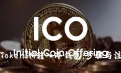 如何将TokenIM转入冷钱包：步骤与注意事项