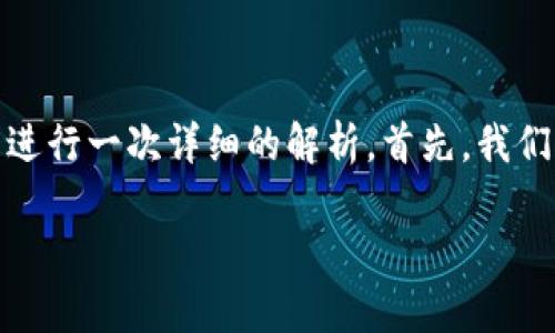 关于“tokenim是传销吗”的问题，这里可以进行一次详细的解析。首先，我们先确定、关键词、内容大纲以及相关的问题。

tokenim是否是传销？深入分析与解读