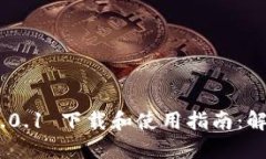 Tokenim 2.0.1 下载和使用指南：解锁全新功能