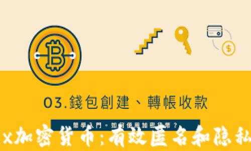 
深入探讨Mix加密货币：有效匿名和隐私保护的未来