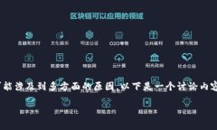 关于“tokenim 2.0怎么发不开网址”这个问题，可能