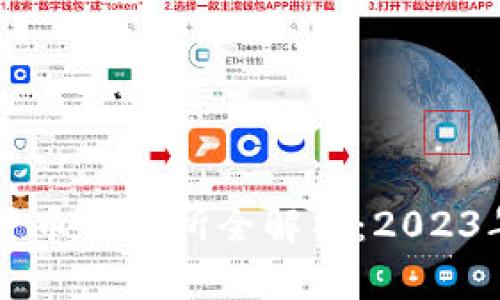 韩国加密货币交易所全解析：2023年最全指南