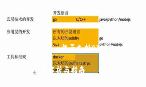 在这里，我将为您撰写一个关于“Tokenim能否支持BTC”的内容大纲，并附上相关和关键词。

Tokenim能否支持比特币(BTC)？全面解析与指南