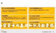 加密货币的基础知识与投资指南