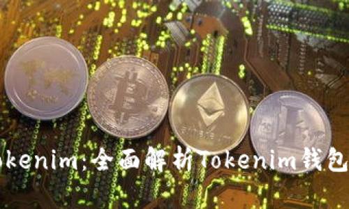 热搜榜Tokenim：全面解析Tokenim钱包和其功能