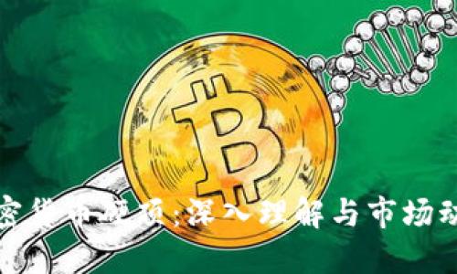 加密货币硬顶：深入理解与市场动态