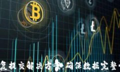 Token表单重复提交解决方案：确保数据完整性与用