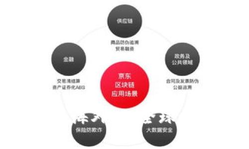 深入探讨Tokenim海外版：全球数字资产的新机遇