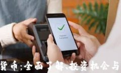 ELT加密货币：全面了解、投资机会与市场前景