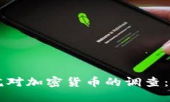 美国参议院对加密货币的调查：影响与展望