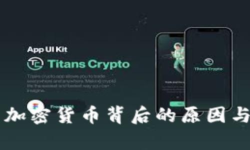 韩国禁用加密货币背后的原因与影响分析