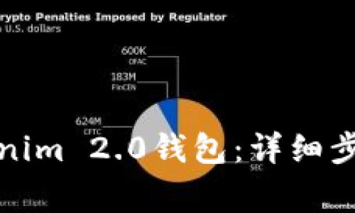 如何注册Tokenim 2.0钱包：详细步骤与注意事项