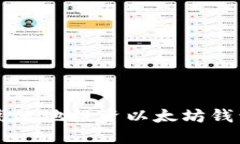 如何安全高效地投资以太坊钱包Tokenim
