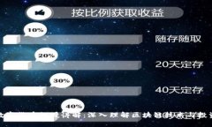 加密数字货币教授讲解：深入理解区块链技术与