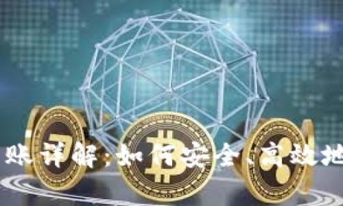 PayPal加密货币转账详解：如何安全、高效地进行数字货币交易