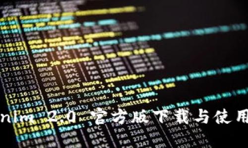 Tokenim 2.0 官方版下载与使用指南