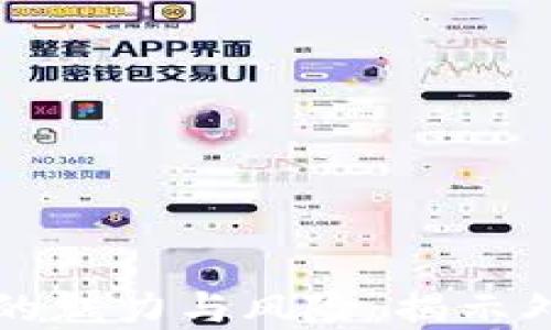 
加密货币投资的魅力与风险：揭示外汇市场的潜力