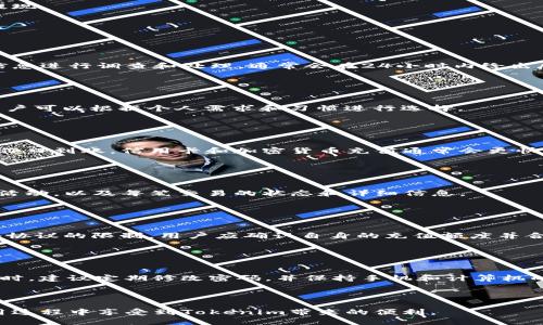   如何有效往Tokenim中充值？【详解步骤】 / 

 guanjianci Tokenim充值, Tokenim使用教程, Tokenim钱包, 加密货币充值 /guanjianci 

## 内容主体大纲

1. 引言
   - Tokenim是什么？
   - 为何需要在Tokenim中充值？

2. Tokenim充值的基本步骤
   - 注册Tokenim账户
   - 完成身份验证
   - 选择充值方式

3. 充值方式详解
   - 使用银行转账充值
   - 使用信用卡充值
   - 使用加密货币充值

4. 充值过程中的注意事项
   - 充值金额的限制
   - 充值的手续费
   - 充值时间的预估

5. Tokenim充值后的资金使用
   - 如何在Tokenim中管理资产
   - 提现和转账的操作

6. 常见问题解答
   - 问题1：如果我在充值过程中遇到问题，该怎么办？
   - 问题2：Tokenim支持哪些充值方式？
   - 问题3：充值后资金多久到账？
   - 问题4：如何查看充值记录？
   - 问题5：充值额度有多少限制？
   - 问题6：Tokenim是否有安全保障措施？

## 详细内容

### 引言

随着区块链技术的持续发展，加密货币的使用越来越普及。Tokenim作为一个流行的加密货币钱包，为用户提供了方便安全的资产管理服务。但对于新手用户来说，如何在Tokenim中进行充值可能会感到困惑。本文将详细介绍如何在Tokenim中充值的步骤与注意事项，帮助用户更好地使用这一平台。

### Tokenim充值的基本步骤

在进行充值之前，用户需要了解Tokenim的使用流程。首先，用户必须注册一个Tokenim账户，然后根据平台的要求完成身份验证。完成这些基础步骤后，用户可以选择合适的充值方式，开始为自己的Tokenim账户充值。

#### 注册Tokenim账户

访问Tokenim官方网站，点击注册按钮，输入必要的个人信息，设置密码。确保使用强密码并启用二次验证，提升账户安全性。

#### 完成身份验证

为了遵循KYC（了解你的客户）政策，Tokenim需要用户提交真实身份信息。通常包括身份证明文件和地址证明。仔细上传所需文档，并按照指示进行身份验证。

#### 选择充值方式

Tokenim支持多种充值方式，包括银行转账、信用卡充值和加密货币充值。用户可以根据自己的需求选择最合适的方式。

### 充值方式详解

#### 使用银行转账充值

银行转账通常是最常用的充值方式之一。用户需要在Tokenim平台获取指定银行的账户信息，进行转账。转账时请注意输入正确的账户信息，避免转账失败。

#### 使用信用卡充值

信用卡充值是一种快速便捷的方式。用户在Tokenim中输入信用卡信息，系统会自动处理。需要注意的是，部分银行可能会对加密货币交易收取额外手续费。

#### 使用加密货币充值

如果用户已经拥有其他平台的加密货币，可以通过Tokenim提供的充值地址将其转入Tokenim账户。这种方式不仅高效而且通常手续费较低。

### 充值过程中的注意事项

#### 充值金额的限制

不同充值方式可能会有不同的最低和最高充值限制，用户在充值前需仔细查看相应规定。确保充值金额符合要求，避免因金额不符导致的交易失败。

#### 充值的手续费

每种充值方式都有相应的手续费，银行转账通常较低，而信用卡充值可能会较高。用户在进行充值时，应提前了解相关费用，以便做出合理的财务规划。

#### 充值时间的预估

充值到账时间因充值方式不同而异，银行转账可能需要数小时甚至数天，而信用卡和加密货币转账则通常比银行转账更快。用户可以通过Tokenim平台查看实时充值状态。

### Tokenim充值后的资金使用

#### 如何在Tokenim中管理资产

成功充值后，用户可以在Tokenim中查看账户余额，管理自己的资产，如转账、换币等。Tokenim提供丰富的资产管理工具，方便用户进行操作。

#### 提现和转账的操作

在Tokenim中，用户可以将资产提现至银行账户或其他钱包。根据平台规定，用户需进行相应的身份验证和资产确认才能进行提现。

### 常见问题解答

#### 问题1：如果我在充值过程中遇到问题，该怎么办？

如何解决充值问题
在充值过程中，如果遇到任何问题，用户可以通过Tokenim的客服系统提交工单或直接联系在线客服。客服会根据用户提供的信息进行调查和处理，通常会在24小时内给出反馈。同时，用户可以在平台的帮助中心查找相关指导信息，常见充值问题的解决方案。

#### 问题2：Tokenim支持哪些充值方式？

Tokenim充值方式概览
Tokenim支持多种充值方式，包括银行转账、信用卡、第三方支付和其他加密货币等。每种方式对应不同的手续费和到账时间，用户可以根据个人需求和习惯进行选择。

#### 问题3：充值后资金多久到账？

充值到账时间的因素
充值到账时间有多种影响因素，包括用户选择的充值方式、区块链网络的繁忙程度等。通常情况下，银行转账可能需要1-3个工作日到账，信用卡和加密货币充值通常会更快，可能在几分钟到几个小时内完成。

#### 问题4：如何查看充值记录？

查询充值历史
用户可以在Tokenim账户的“交易历史”或“钱包管理”页面查看充值记录。通过这些记录，用户可以清晰地了解自己所有的充值活动，以及每笔交易的状态和详细信息。

#### 问题5：充值额度有多少限制？

充值额度的规定
不同的充值方式可能存在不同的额度限制，通常情况银行卡充值的单笔限额在几千到几万不等，而加密货币充值则受制于网络协议的限制。用户应确认自身的充值额度并合理规划资金使用。

#### 问题6：Tokenim是否有安全保障措施？

Tokenim的安全保障
Tokenim平台采取了多项安全措施，确保用户的资金和信息安全，包括数据加密、双因素认证、安全钱包等。用户在使用Tokenim时，建议定期修改密码，并保持手机和计算机的安全性，以防止个人信息泄露。

---

以上就是关于如何往Tokenim中充值的详细介绍，用户可以根据自身需求，根据本文提供的步骤和信息顺利进行充值，并在使用过程中享受到Tokenim带来的便利。