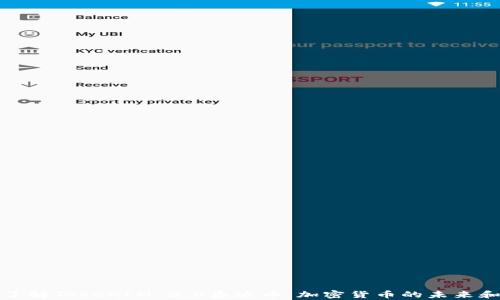 
深入了解TokenIM 2.0泰达币：加密货币的未来和机遇