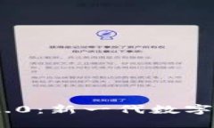 : Tokenim 2.0：新一代数字资产管理平台