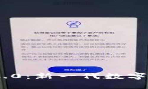 : Tokenim 2.0：新一代数字资产管理平台