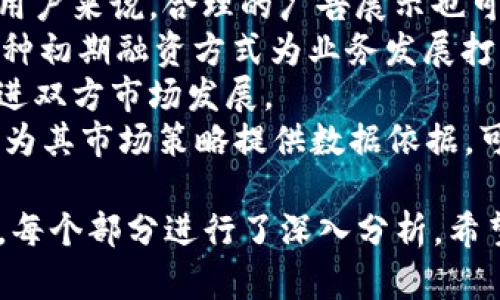 baioti高仿Tokenim开发指南：详解流程、技术与应用/baioti
高仿Tokenim, Tokenim开发, 区块链技术, 加密货币应用/guanjianci

## 内容主体大纲

1. 引言
   - 1.1 Tokenim的概述
   - 1.2 高仿Tokenim的必要性
   - 1.3 本文目的

2. Tokenim的基本概念
   - 2.1 什么是Tokenim
   - 2.2 Tokenim的功能与应用场景
   - 2.3 开发Tokenim的基本框架

3. 高仿Tokenim的开发流程
   - 3.1 需求分析
   - 3.2 技术选型
   - 3.3 设计与架构
   - 3.4 实现与测试
   - 3.5 部署与维护

4. 开发高仿Tokenim所需的技术
   - 4.1 区块链技术基础
   - 4.2 合约开发
   - 4.3 前端与后端开发
   - 4.4 数据库管理

5. 高仿Tokenim的实际案例分析
   - 5.1 成功案例
   - 5.2 失败案例
   - 5.3 从案例中学到的经验教训

6. 高仿Tokenim开发中的常见问题及解决方案
   - 6.1 安全与合规
   - 6.2 性能问题
   - 6.3 用户体验
   - 6.4 成本控制

7. 未来高仿Tokenim的发展趋势
   - 7.1 技术发展方向
   - 7.2 市场需求变化
   - 7.3 政策与法规影响

8. 结论
   - 8.1 对高仿Tokenim开发的总结
   - 8.2 对未来的发展展望

## 引言

### 1.1 Tokenim的概述

Tokenim是基于区块链技术的加密货币，它的出现使得金融交易变得更加安全和高效。通常，Tokenim可以被用作数字资产的代表，广泛应用于金融服务、供应链管理、投票系统等多个领域。

### 1.2 高仿Tokenim的必要性

随着区块链技术的不断发展，高仿Tokenim的需求愈发明显。企业和开发者希望通过创建高仿Tokenim来快速进入市场，测试新理念和商业模式。

### 1.3 本文目的

本文旨在提供一个全面的高仿Tokenim开发指南，从技术细节到实际案例，使读者能够更好地理解高仿Tokenim的开发过程和应用前景。

## Tokenim的基本概念

### 2.1 什么是Tokenim

Tokenim代表了一种数字代币，通常在一个区块链平台上发行。它是网络中的本地资产，可用于交换或作为智能合约的输入。

### 2.2 Tokenim的功能与应用场景

Tokenim的功能扩展广泛，包括但不限于支付、身份验证、资产证明和数据交换等。这些功能在实用场景中显示出Tokenim的多样性和灵活性。

### 2.3 开发Tokenim的基本框架

开发Tokenim通常包含几个基本环节，比如需求分析、设计架构、实现和测试。每个环节的质量直接影响到Tokenim的最终表现。

## 高仿Tokenim的开发流程

### 3.1 需求分析

在开发高仿Tokenim之前，首先需要明确业务需求，包括用户需求、市场需求和技术需求。这一步至关重要，直接决定了后续的开发方向。

### 3.2 技术选型

高仿Tokenim的开发需要选择合适的区块链平台，如以太坊、波卡等，此外还需选择开发语言，如Solidity用于智能合约开发，JavaScript用于前端等。

### 3.3 设计与架构

这一环节涉及到Tokenim的系统架构设计，包括后端服务、前端展示和数据库设计。精细的设计能确保系统的可扩展性与安全性。

### 3.4 实现与测试

在实现阶段，需要编写代码并进行多轮测试，确保Tokenim的功能符合需求，并且实现安全性和性能的。

### 3.5 部署与维护

完成测试后，Tokenim可上链部署。部署后的维护和更新同样重要，以保证系统的长期稳定运行。

## 开发高仿Tokenim所需的技术

### 4.1 区块链技术基础

理解区块链的基本原理和机制是高仿Tokenim开发的基础，包括共识算法、加密技术以及数据结构等内容。

### 4.2 合约开发

智能合约是实现Tokenim功能的核心部分。使用合适的编程语言编写高效、安全的智能合约是开发的关键。

### 4.3 前端与后端开发

前端和后端的协同工作能为用户提供流畅的使用体验。前端通常使用HTML/CSS/JavaScript等技术，后端则可以使用Node.js、Python等技术。

### 4.4 数据库管理

Tokenim系统需要有效的数据管理策略，使用合适的数据库技术以保证数据的完整性和可靠性。

## 高仿Tokenim的实际案例分析

### 5.1 成功案例

成功的高仿Tokenim案例包括某些去中心化金融（DeFi）项目，它们通过创新产品和用户友好的界面吸引了大量用户，并获得了可观的收益。

### 5.2 失败案例

一些高仿Tokenim的失败案例则是因为缺乏合适的市场分析和用户调研，导致产品不能满足用户需求，从而惨淡收场。

### 5.3 从案例中学到的经验教训

通过分析成功与失败的案例，开发者可以提取出多个关键因素，从而在未来的开发过程中加以改进。

## 高仿Tokenim开发中的常见问题及解决方案

### 6.1 安全与合规

安全性是高仿Tokenim开发中不可忽视的问题，包括合约漏洞、数据泄露等方面。同时，合规性也日益受到监管机构的重视，开发者需确保其Tokenim符合法律法规。

### 6.2 性能问题

性能问题常常涉及到交易速度和系统吞吐量，开发者可以通过合适的技术选型和架构来解决这些问题。

### 6.3 用户体验

用户体验直接关系到Tokenim的成功，用户界面和用户交互流程是开发中需要重点关注的方面。

### 6.4 成本控制

高仿Tokenim的开发和运营成本有时会超出预算，通过合理的资源配置和技术选型，开发者应尽量控制成本。

## 未来高仿Tokenim的发展趋势

### 7.1 技术发展方向

未来，高仿Tokenim可能会整合更多先进的技术，如人工智能和机器学习，以提高效率和用户体验。

### 7.2 市场需求变化

随着市场需求的变化，开发者需要灵活调整高仿Tokenim的功能和特点，以适应用户的不断变化的需求。

### 7.3 政策与法规影响

法规的变化对高仿Tokenim的影响不可小觑，开发者需要时刻关注相关政策的动向，以确保项目的合法性和合规性。

## 结论

### 8.1 对高仿Tokenim开发的总结

高仿Tokenim的开发是一个复杂而又充满挑战的过程，涉及多个方面技术和市场的结合。通过系统的方法和灵活的思路，开发者可以制作出成功的高仿Tokenim。

### 8.2 对未来的发展展望

未来，高仿Tokenim将在区块链技术的推动下迎来更广阔的发展空间。不断演进的技术与市场将推动这一领域的创新与应用。

---

## 相关问题与详细介绍

### 问题1：高仿Tokenim如何确保安全性？

高仿Tokenim如何确保安全性？
安全性是区块链和加密货币项目中至关重要的一环。对于高仿Tokenim开发者而言，确保安全性意味着保护用户资产、数据完整性以及防止网络攻击。
1. **智能合约审计**：智能合约是Tokenim的核心，任何漏洞都可能导致巨大的资金损失。因此，在部署合约之前，务必进行全面的审计，通过自动化工具检测潜在的漏洞，同时也应该考虑第三方的安全审计服务。
2. **多重签名机制**：为了防止单点故障，多重签名可以提高资产的安全性。通过要求多个私钥共同签署交易，黑客难以轻易盗取资产。
3. **定期更新和维护**：随着技术的发展和新攻击手段的出现，定期更新系统和智能合约是非常必要的。开发者需要不断学习最新的安全技术和改进措施。
4. **防范DDoS攻击**：高流量的DDoS攻击可以导致服务瘫痪，影响用户的访问。分布式拒绝服务的攻击可以通过流量控制、的防火墙配置和其他网络安全防护手段来抵御。
5. **数据加密**：用户数据在通过网络传输时，务必使用加密技术进行保护，防止数据在传输过程中被窃取。
6. **用户教育**：最后，提高用户的安全意识也是十分重要的，告知用户如何安全存储私钥、识别钓鱼网站等，能够有效减少因人为失误带来的损失。

### 问题2：高仿Tokenim开发中的法规与合规问题如何处理？

高仿Tokenim开发中的法规与合规问题如何处理？
法规和合规性在高仿Tokenim开发过程中扮演着重要角色。遵循相关法律法规不仅能避免法律风险，也能为项目赢得用户的信任。
1. **了解当地法律法规**：不同国家和地区对加密货币和区块链技术有不同的法律规定，开发者需要提前进行深入调研，确保自己的项目符合法律要求。
2. **KYC和AML政策**：许多国家要求加密货币项目实施“了解你的客户”（KYC）和反洗钱（AML）政策，以确保用户身份的合法性。开发者需要设计合适的用户验证流程。
3. **合规性审查**：可以考虑雇佣法律顾问进行合规性审查，帮助团队理解和遵循所有必要的法律条款，以及在必要时为项目提供法律建议。
4. **透明度**：将项目的运作机制和管理结构透明化，以提升用户和投资者的信任，同时也满足某些地区对透明度的要求。
5. **注册与批准**：在某些法律体系下，发币（Token发行）可能需要申请注册或获得监管机构的批准，务必遵循这样的规定。
6. **持续跟踪法规变化**：区块链法规日趋严格，政策也在不断变化，因此需要随时关注相关动态，并及时调整项目策略，以确保始终合法合规。

### 问题3：如何高仿Tokenim的用户体验？

如何高仿Tokenim的用户体验？
在高仿Tokenim的开发中，良好的用户体验（UX）不仅能拉近与用户的距离，还能有效提升用户的复购率。
1. **简单友好的界面设计**：设计直观易用的界面，减少复杂的操作流程，让用户能够快速理解如何使用Tokenim。使用简单的图标、明显的按钮和清晰的文字说明都是的重要因素。
2. **快速的加载时间**：确保平台的技术架构支持快速的页面加载时间，避免用户因等待而流失。可以利用CDN、压缩资源等方式来提升性能。
3. **多平台兼容性**：用户可能会在不同的设备上使用Tokenim，如手机、平板和PC，因此确保系统在不同设备上的兼容性是重要的。同时保证在移动端的使用体验也要特别。
4. **清晰明确的指南和支持**：对于新用户来说，提供详细的入门指南和操作支持是必要的。同时，能及时解决用户问题的客服支持也是提升用户体验的关键。
5. **定期收集用户反馈**：通过调查问卷、用户访谈等形式，定期收集用户反馈。对此进行认真分析，并根据用户需求进行迭代更新，满足用户的期望。
6. ** gamification（游戏化）元素**：利用游戏化元素，例如奖励积分、排行榜等，增加用户的参与感与粘性，提升使用兴趣。

### 问题4：高仿Tokenim的市场定位与用户群体如何分析？

高仿Tokenim的市场定位与用户群体如何分析？
市场定位和用户群体分析是高仿Tokenim成功的关键因素之一。清晰的目标市场有助于合理配置资源，提高投资回报率。
1. **市场调研**：开展深入的市场调研，包括竞争对手分析、行业趋势、用户需求分析等。通过定性和定量研究的方法，全面了解市场动态。
2. **用户细分**：对潜在用户进行细分，如按年龄、性别、地区、收入、兴趣等维度进行划分。通过细分，可以准确找到目标用户，并制定有效的市场策略。
3. **用户画像**：基于市场调研和用户细分构建用户画像，包含其需求、痛点、行为习惯等信息。这可以为后续的产品设计和推广活动提供有力支持。
4. **竞争优势分析**：评估自身与竞争对手的差异和优势，明确核心竞争力，确定如何利用这些优势吸引目标用户。
5. **市场趋势和需求变化**：密切关注市场变化和技术发展，及时调整市场定位和产品特性，以适应用户不断变化的需求。
6. **持续跟进与评估**：项目上线后，定期对用户反馈和市场表现进行评估，及时调整市场定位策略，以保持竞争力。

### 问题5：高仿Tokenim的运营管理中如何控制成本？

高仿Tokenim的运营管理中如何控制成本？
成本控制是在高仿Tokenim运营管理中至关重要的工作，合理的成本管理能够有效提升项目的整体效益。
1. **预算编制与监控**：在项目初期制定详细的预算，覆盖开发、市场推广、运营等各个环节，并建立监控机制以保证各项支出符合预算规划。
2. **技术选型**：选择合适的技术架构和平台，以平衡开发成本和性能。例如，在选择区块链平台时，需考虑交易费用、开发效率及易用性等因素，以降低长期成本。
3. **团队组建与管理**：团队规模和劳动力成本直接影响运营费用。根据项目需求合理组建团队，同时注意员工的技能提升与管理，以提高整体效率。
4. **自动化与工具使用**：为重复性工作引入自动化工具，降低人工成本。例如，使用持续集成和交付（CI/CD）的工具提升开发效率。
5. **外包策略**：合理利用外包，尤其是针对非核心业务部分，这样可以集中内部资源于核心能力的提升，同时降低固定人力成本。
6. **精细化运营与数据分析**：通过数据分析评估各项运营活动的实际效果，制定科学的决策以每一项的成本投入，确保成本效益最大化。

### 问题6：高仿Tokenim的商业模式有哪些？

高仿Tokenim的商业模式有哪些？
高仿Tokenim的商业模式多样化，可以根据目标市场和用户需求的不同而有所区别。但是，基本的商业模式通常包括以下几种。
1. **交易手续费**：通过收取交易链上操作的手续费来获利。这类模式广泛应用于去中心化交易所和支付平台，同样适用于高仿Tokenim项目。
2. **服务订阅模式**：提供增值服务，如钱包管理、数据分析、云计算等，对用户收取定期费用。这种模式可以稳定获取收入，并提升用户黏性。
3. **广告与推广**：通过平台吸引流量，向其他企业或广告商提供广告位，以获取收入。对用户来说，合理的广告展示也可以提升他们的使用体验。
4. **代币融资**：通过Token的销售或初始DEX（去中心化交易所）上市，筹集项目资金。这种初期融资方式为业务发展打下基础，并能够吸引用户参与。
5. **合作伙伴关系**：与其他企业建立合作关系，提供互惠互利的服务，例如分成模式，促进双方市场发展。
6. **数据销售与分析**：在合规的前提下，通过对用户行为数据的低级分析帮助其他企业为其市场策略提供数据依据，可能成为高仿Tokenim重要的收入来源。

以上就是关于“高仿Tokenim开发”的详细探讨，从基本概念、开发流程，到技术及运营问题，每个部分进行了深入分析，希望对读者有所帮助。