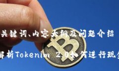 思考、关键词、内容大纲及问题介绍全面解析T