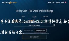 “tokenim2.0” 似乎是一个不太常见的名词，可能涉