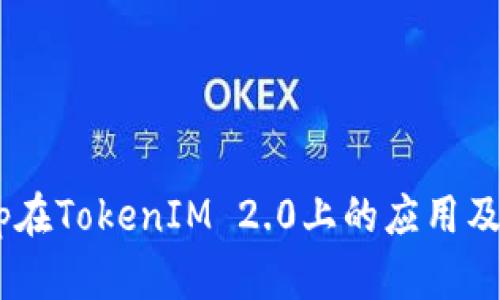 波场DApp在TokenIM 2.0上的应用及优势分析