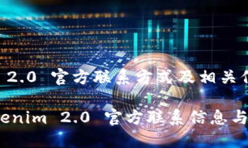 Tokenim 2.0 官方联系方式及相关信息

获取 Tokenim 2.0 官方联系信息与支持渠道