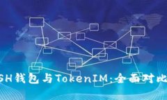 KCASH钱包与TokenIM：全面对比分析