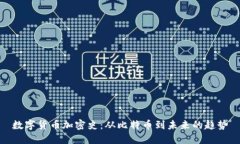 数字货币加密史：从比特币到未来的趋势
