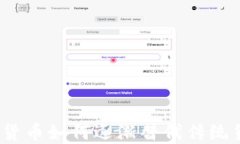 加密货币如何逐渐替代传统货币？