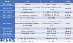 2020年加密货币法案分析：政策变革与市场影响