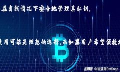 在讨论TokenIM 2.0是否需要离线使用之前，我们首先