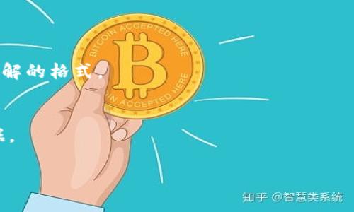 `tokenim` 是一个用于对文本进行分词（Tokenization）以及其他文本处理任务的工具或库。在自然语言处理（NLP）中，分词是将文本切分成更加小的单元（通常是单词、短语或字符）的过程。`tokenim` 可能被用于多种场景，包括但不限于：

1. **准备数据**：在对文本数据进行分析或建模前，分词是第一步。`tokenim` 可以帮助开发者将原始文本转化为可以用于更复杂处理的形式。
  
2. **特征提取**：通过对文本进行分词，可以更容易地提取特征，用于机器学习模型的输入。
  
3. **文本分析**：分词后可以对文本进行各种分析，如情感分析、主题建模等。
  
4. **语言模型的输入**：在训练和使用语言模型时，`tokenim` 可以有效地将输入文本转换为模型理解的格式。

### 总结
`tokenim` 在文本处理中的作用关键在于提供便捷的分词功能，帮助用户更好地处理和分析文本数据。

如果你有特定的关于 `tokenim` 的功能和实践方面的问题，欢迎告诉我！