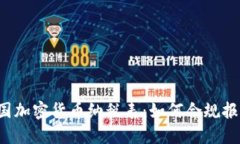 英国加密货币纳税表：如何合规报税？
