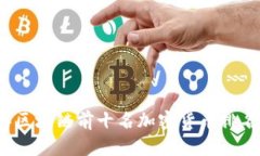 2023年区块链前十名加密货币排名及分析