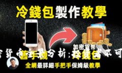 2023年大空头加密货币全景分析：投资者不可不知