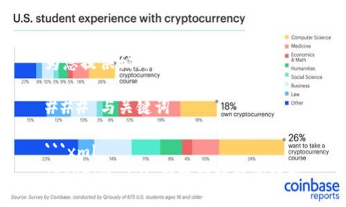 为您提供相关与内容大纲

### 与关键词

```xml
Tokenim 2.0 提现到账时间详解