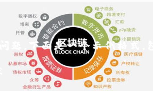 为了帮助您了解“tokenim”的性质和相关问题，下面是一个示例格式，包括、关键词、内容大纲、问题及其详细介绍。

Tokenim：全面解析其实名性质与应用现状